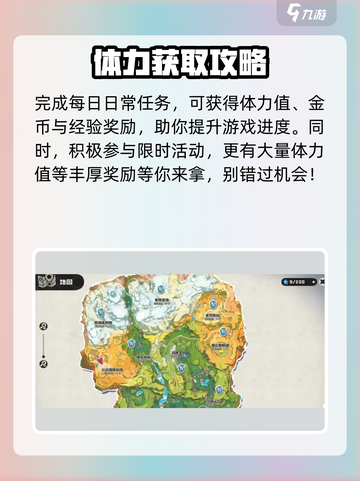 洛克王国手游体力怎么升级介绍截图2