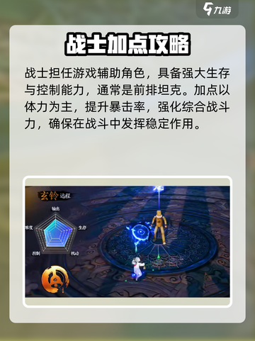 剑灵2职业加点怎么选择介绍截图4