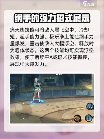 火影忍者手游纲手怎么样介绍截图4