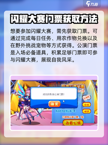 洛克王国手游闪耀大赛怎么参加介绍截图2