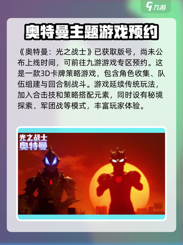 奥特曼光之战士上线时间🔥等你来战！截图2