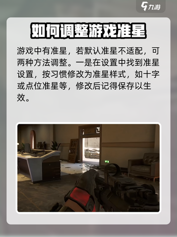 三角洲行动🔥准星设置全攻略，吃鸡必备！截图2