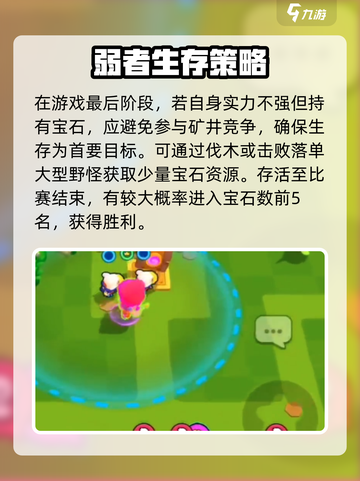 爆裂小队新手技巧分享介绍截图4