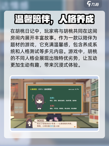 胡桃日记性格怎么测试介绍截图2