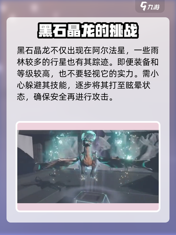 创造吧我们的星球🔥黑石晶龙抓捕全攻略💎截图4