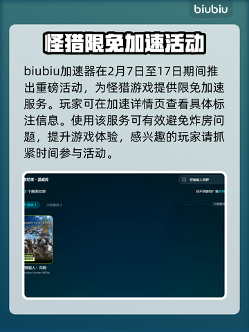 怪物猎人🔥荒野加速器推荐✅玩手游必备！截图3