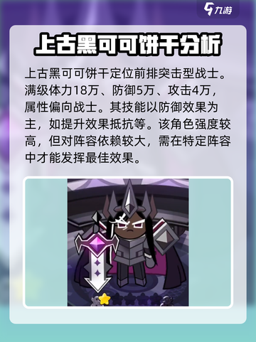 冲呀饼干人王国上古饼干有哪些介绍截图4