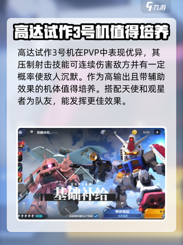 高达钢铁之诗高达试作3号机怎么样介绍截图4