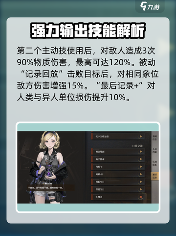 异象回声角色选择推荐🔥游戏新手必看！截图3