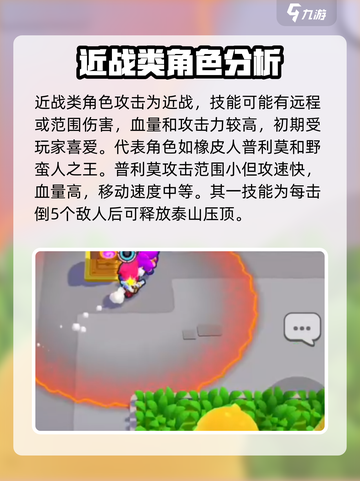 爆裂小队兵种讲解介绍截图2