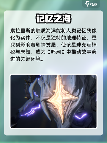 🎮《鸣潮》世界揭秘！太震撼了💥截图4