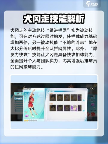 排球少年手游犬冈走怎么样介绍截图3