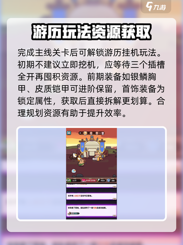 冒险者日记🔥新手必看！快速上手秘籍🎉截图4
