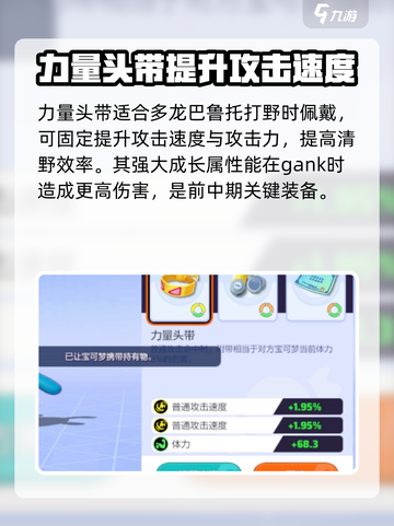 宝可梦大集结多龙巴鲁托持有物怎么选介绍截图2
