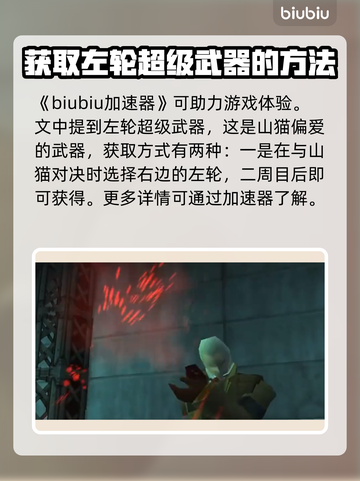 合金装备食蛇者💥左轮获取方法大公开！截图2