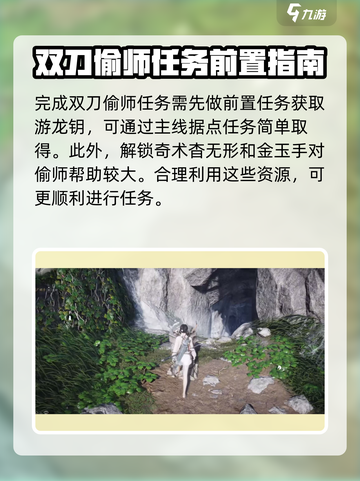 燕云十六声双刀偷师攻略流程介绍截图2
