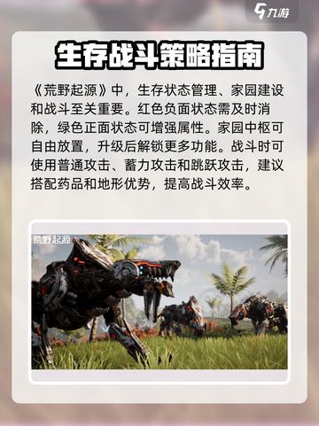 荒野起源基础玩法介绍介绍截图4