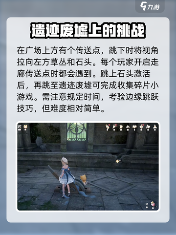 无限暖暖遗迹广场在哪介绍截图3