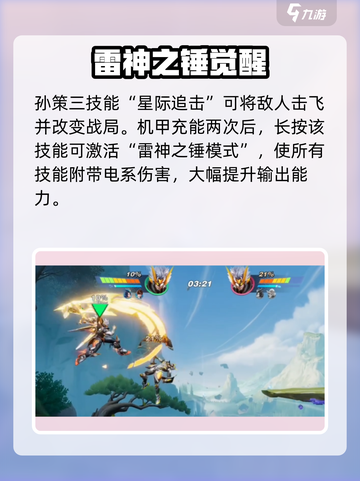《王者荣耀星之破晓孙策爆🔥攻略来袭！》截图3