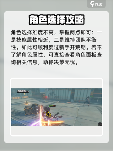 绝区零开服选角技巧介绍截图4