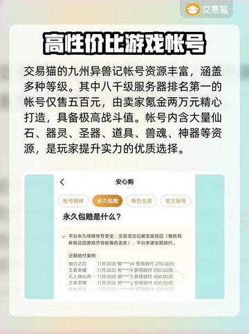 九州异兽记账号交易靠谱吗？🔥玩家必看！截图3