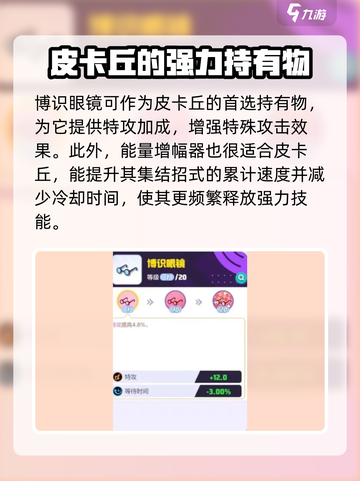 宝可梦大集结皮卡丘持有物选什么介绍截图2