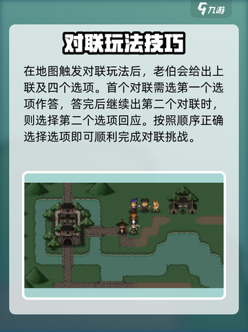 大江湖之苍龙与白鸟雁荡山对联怎么对介绍截图2