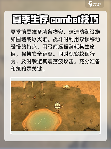 饥荒联机版🔥夏季BOSS打法攻略💎截图2