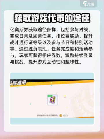 宝可梦大集结亿奥斯券有什么用介绍截图3