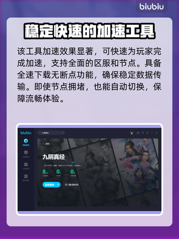九阴真经延迟高？用加速器爽玩🔥不卡顿！截图4