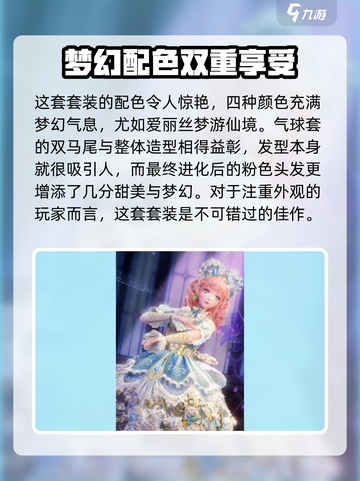 无限暖暖1.3版本限定套装介绍介绍截图5