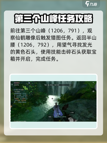 逆水寒手游🔥三清山仙鹤通关秘籍🎉截图3