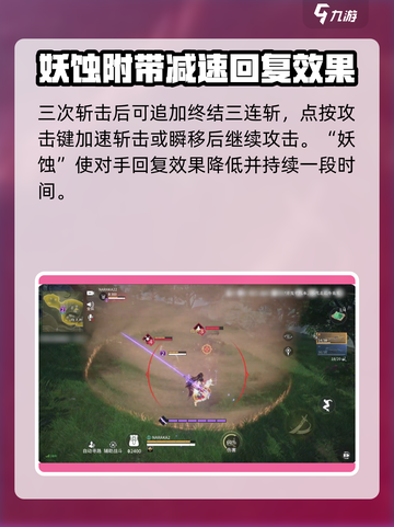 永劫无间手游🔥妖刀姬技能玩法大全，看完秒变大神！截图4