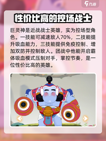 闹闹天宫🔥高性价比英雄推荐，轻松上分必备！截图4