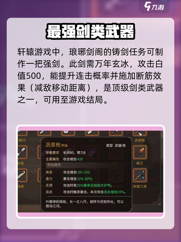 大侠立志传选什么武器比较好介绍截图3