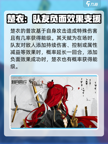新月同行🔥楚衣技能全揭秘！✨截图3