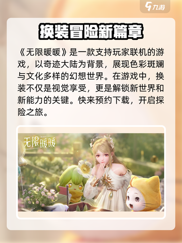 无限暖暖🔥联机玩法大揭秘！换装游戏新体验💡截图2