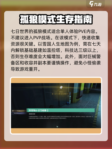 七日世界独狼能玩吗介绍截图2