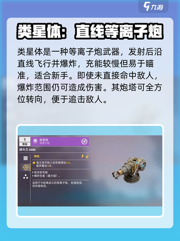 创世战车最强武器🔥，这些装备让你秒杀全场！截图5