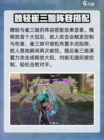 永劫无间手游🔥魏轻上分阵容搭配✨轻松吃鸡不是梦！截图3