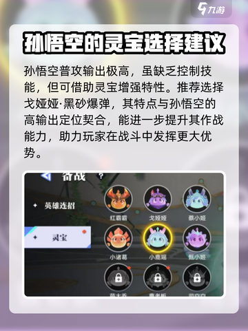 星之破晓孙悟空灵宝这样选🔥助你称霸战场✨截图3
