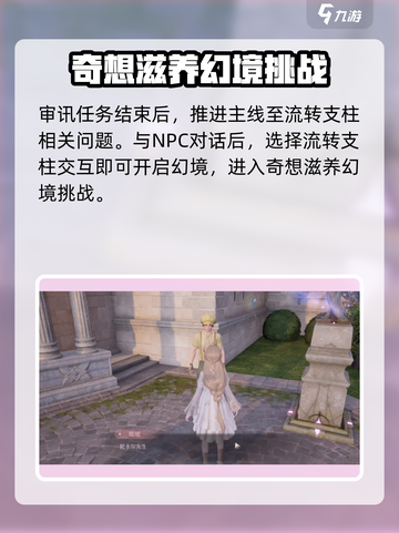 无限暖暖奇想滋养幻境挑战怎么玩介绍截图3