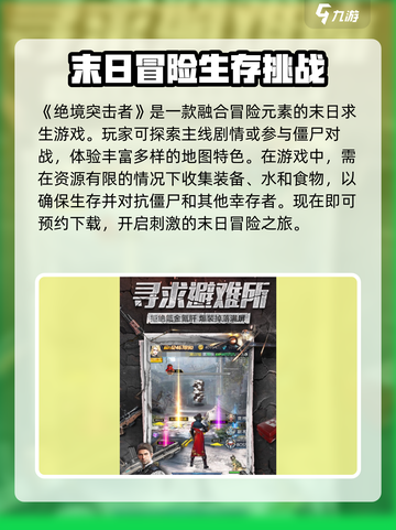 绝境突击者🔥超刺激玩法揭秘，游戏代入感爆棚！截图2