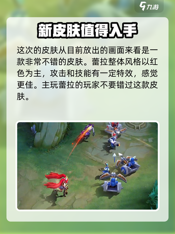 决胜巅峰蕾拉炽红之枪怎么样介绍截图2