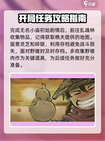 大侠立志传碧血丹心攻略介绍截图7