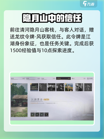 燕云十六声🔥清河探索玩法技巧全揭秘！截图2