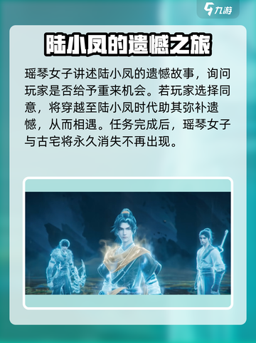 仙剑世界陆小凤怎么相遇介绍截图4