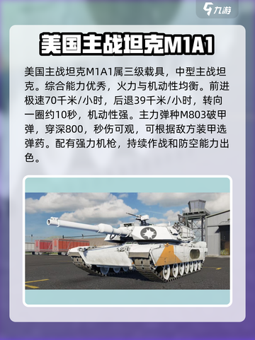 MWT坦克战争坦克推荐介绍截图4