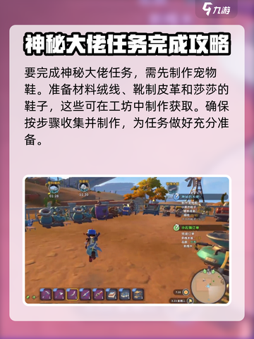 沙石镇时光😎神秘大佬任务通关攻略来啦！截图2
