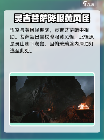 黑神话悟空🔥灵吉菩萨真实身份曝光！游戏彩蛋大揭秘截图4